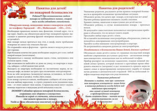 Пожарная безопасность для детей и родителей Пожарная безопасность для детей и родителей.